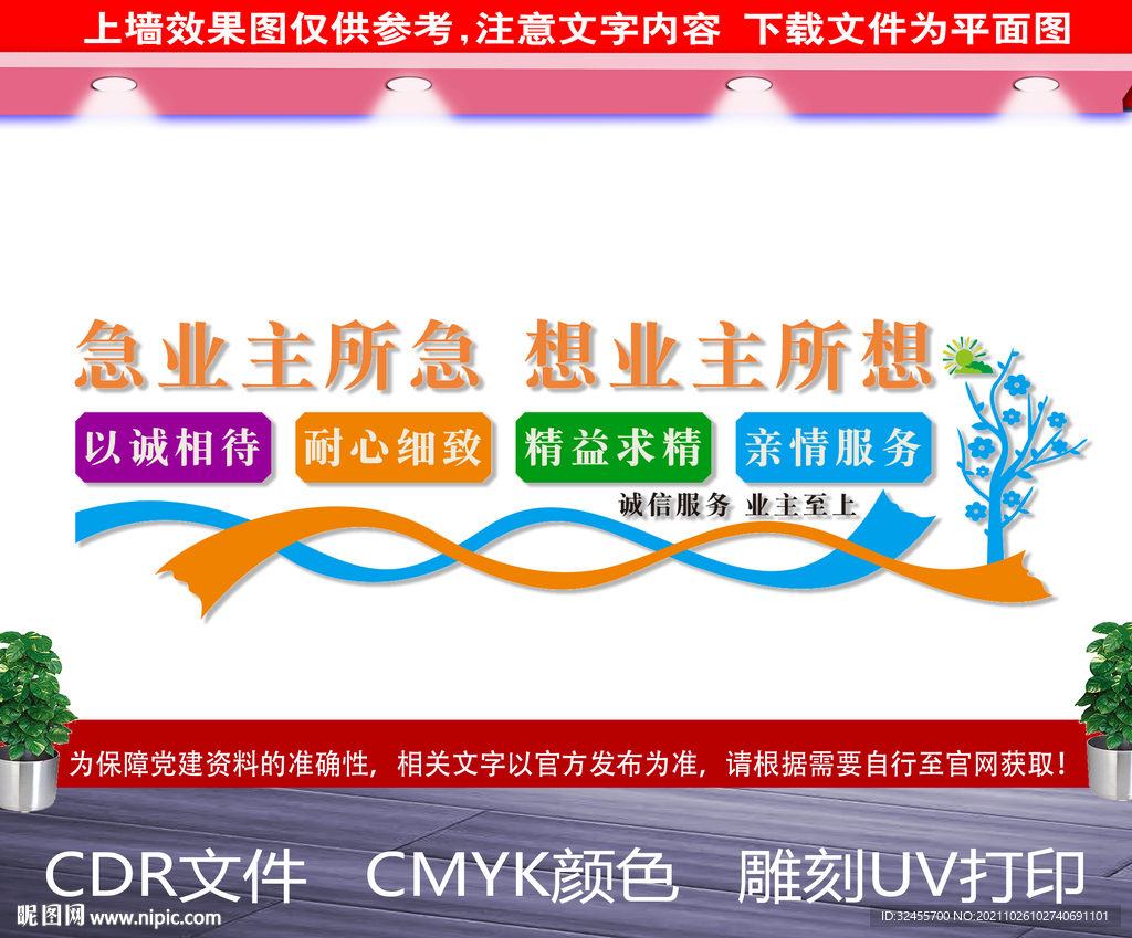 物业文化墙