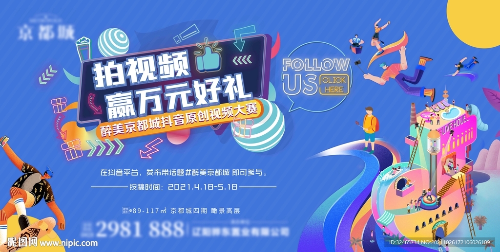 抖音拍摄视频大赛