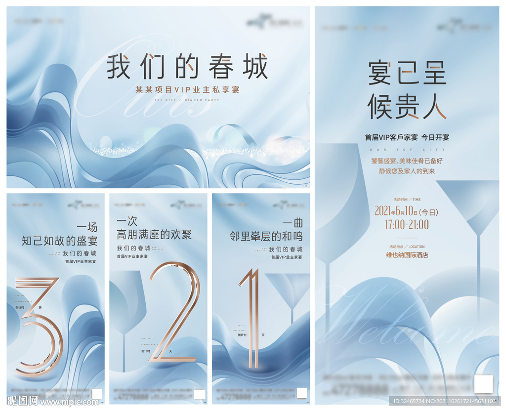 业主答谢晚宴