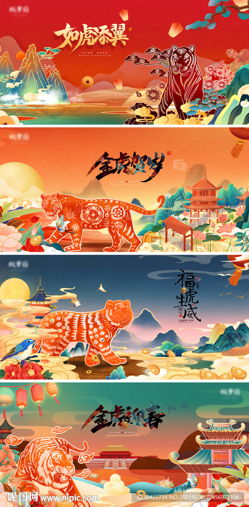 虎年国潮背景板