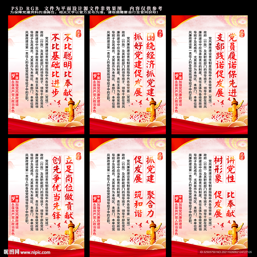 党风廉政建设海报挂画