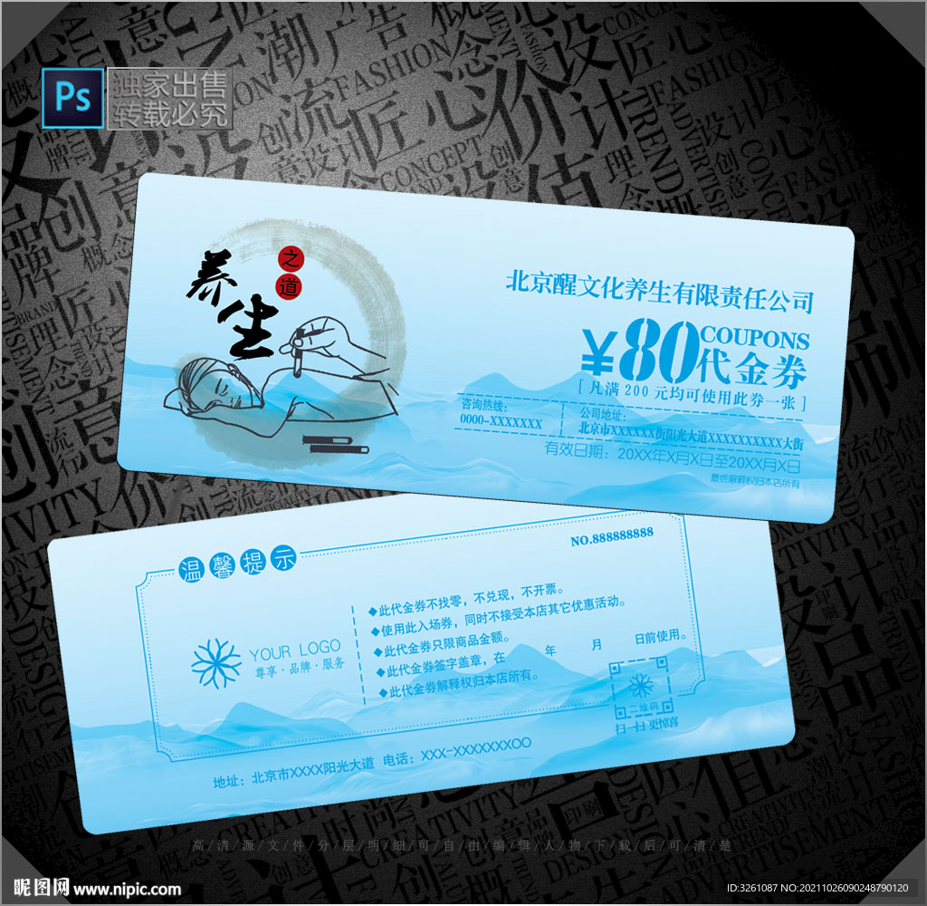 养生代金券