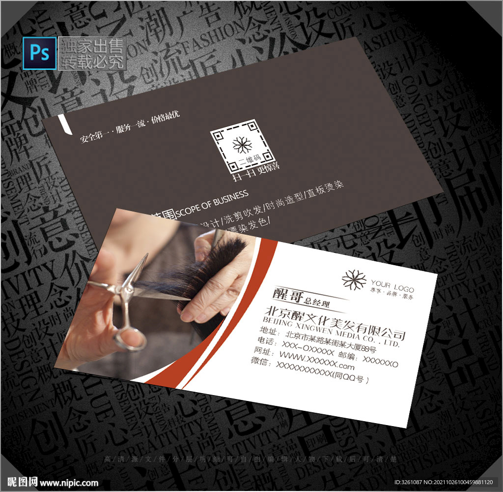 美发名片