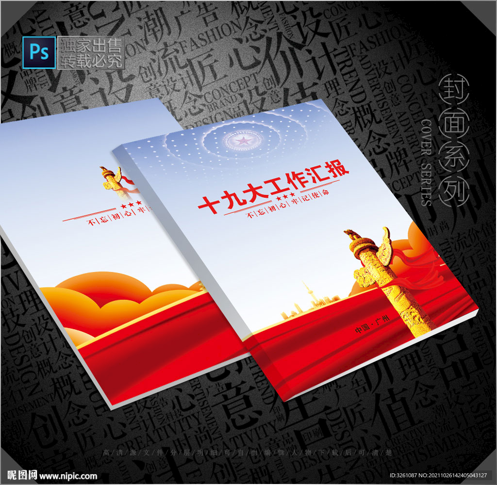 十九大封面