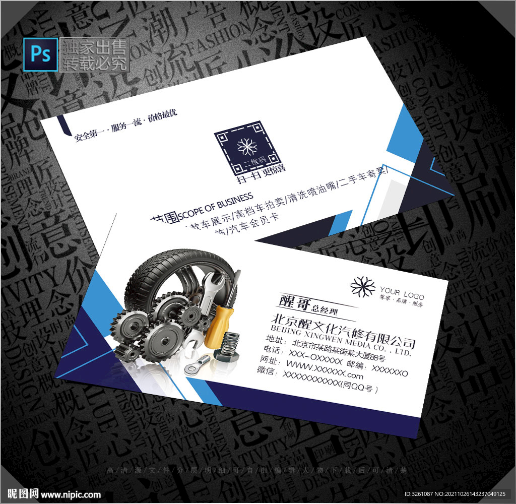 汽修名片
