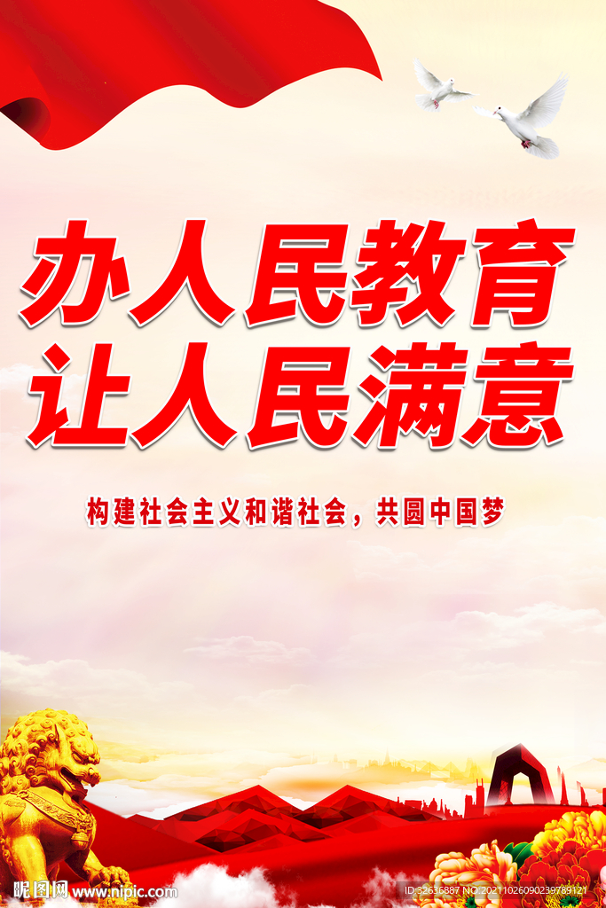 办人民教育让人民满