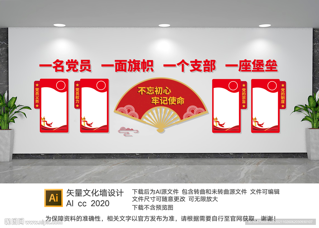 党建文化墙