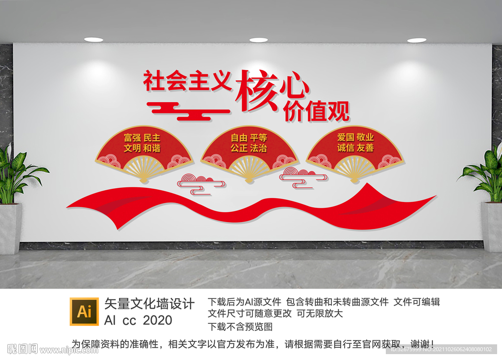 核心价值观文化墙