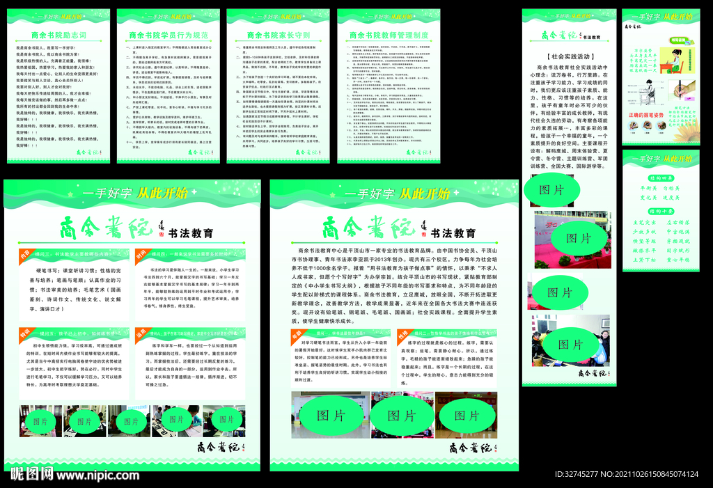 书法班宣传物料