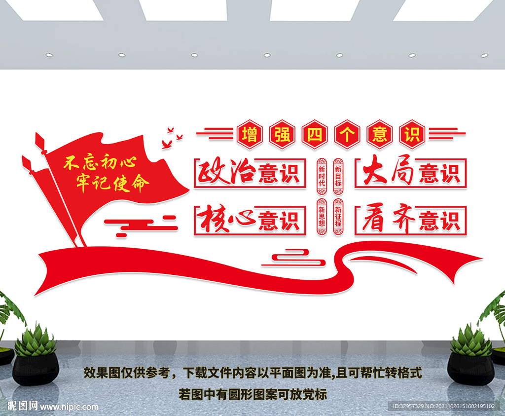 党建文化墙