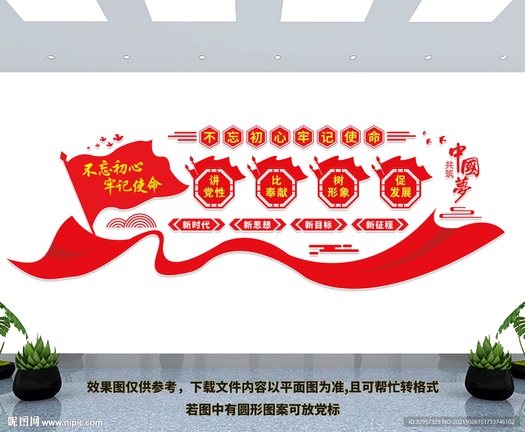 党建文化墙