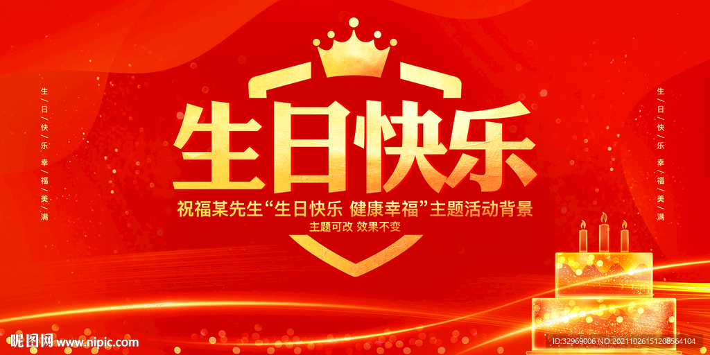 生日快乐