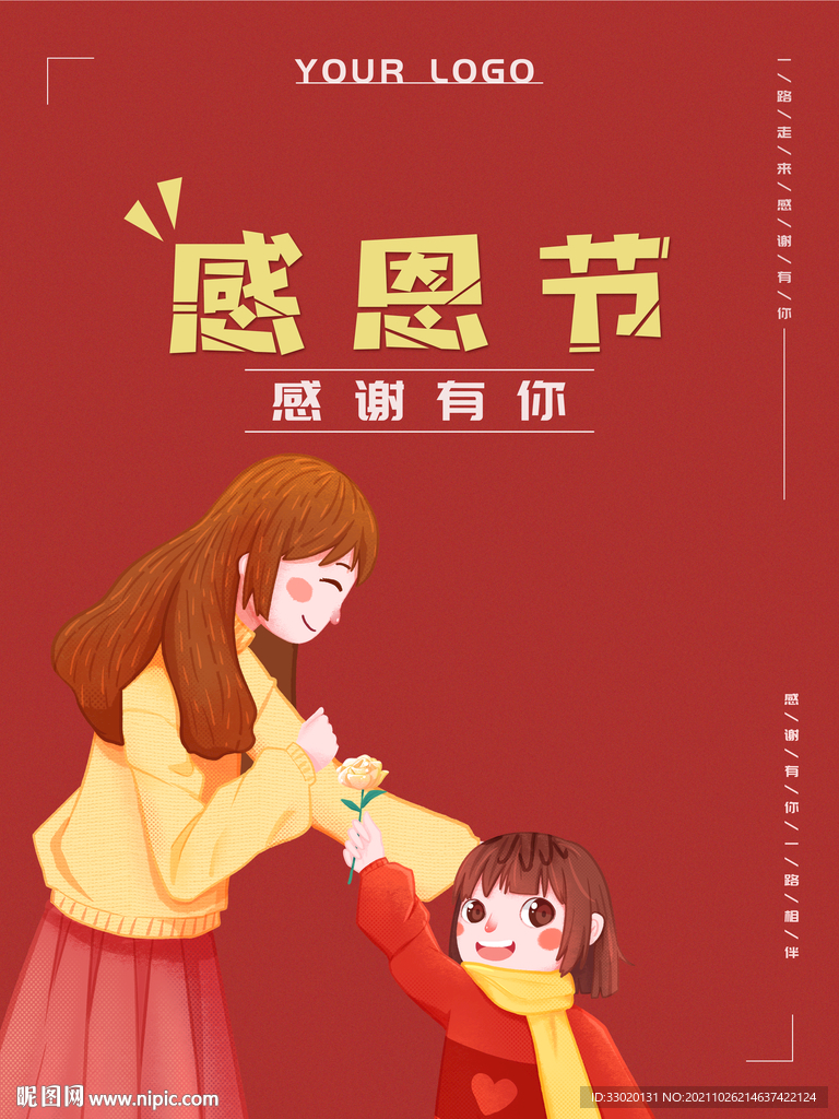 感恩节