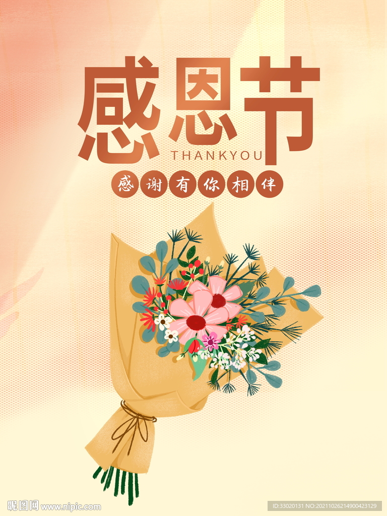 感恩节