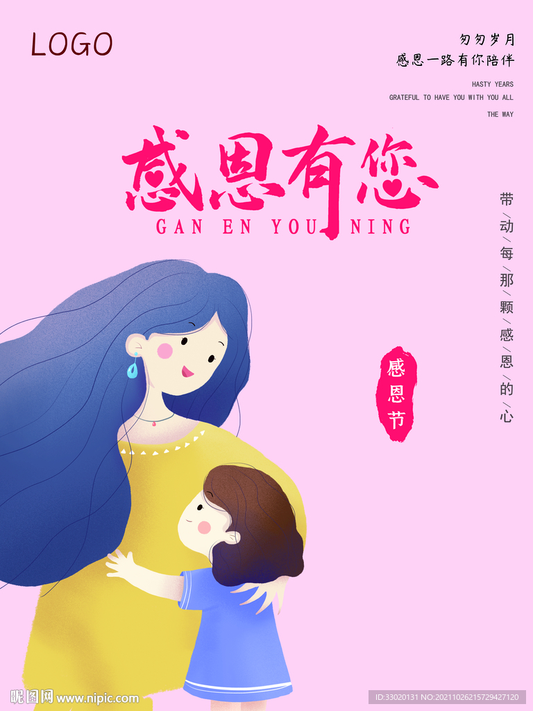 感恩节