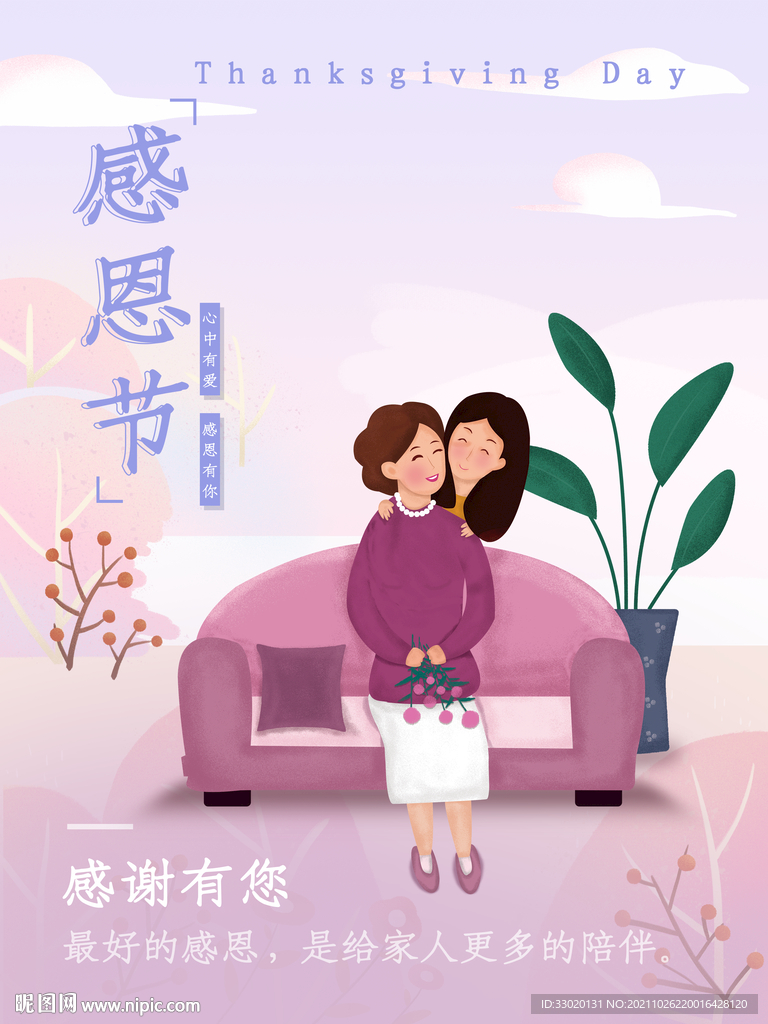 感恩节