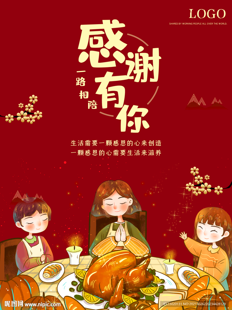 感恩节