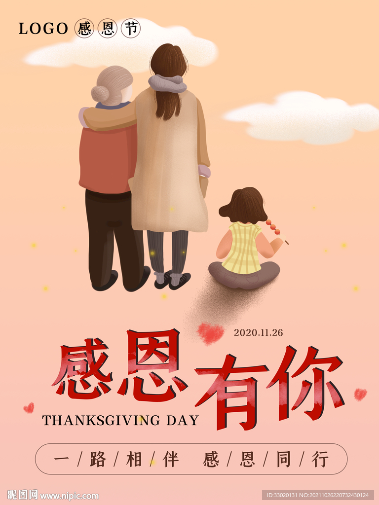 感恩节