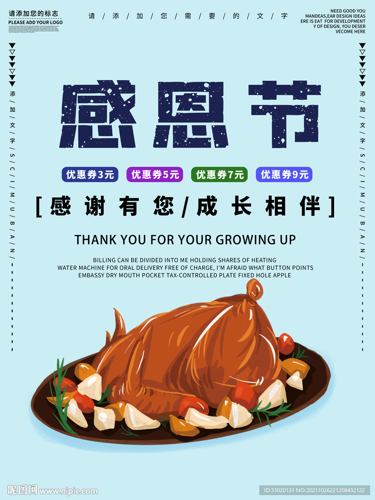 感恩节