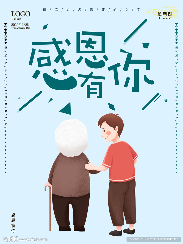 感恩节
