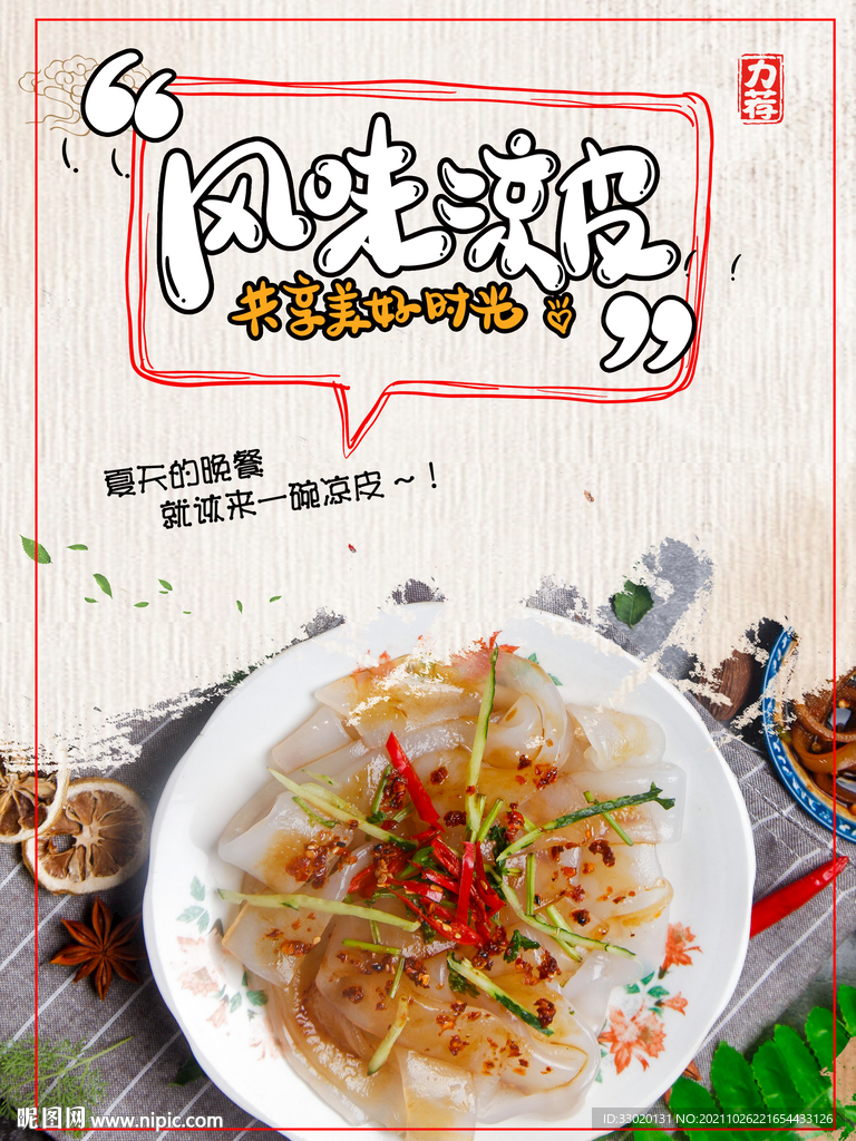 凉皮