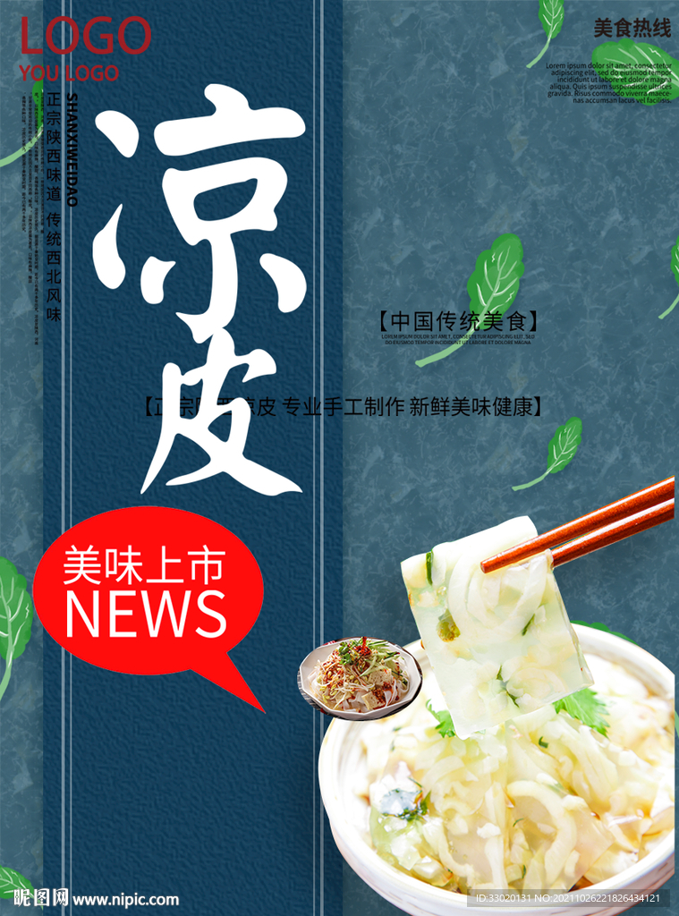凉皮