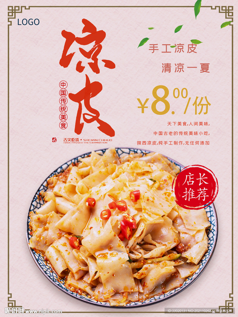 凉皮