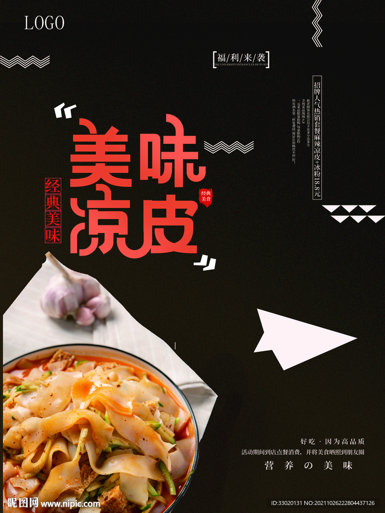 凉皮