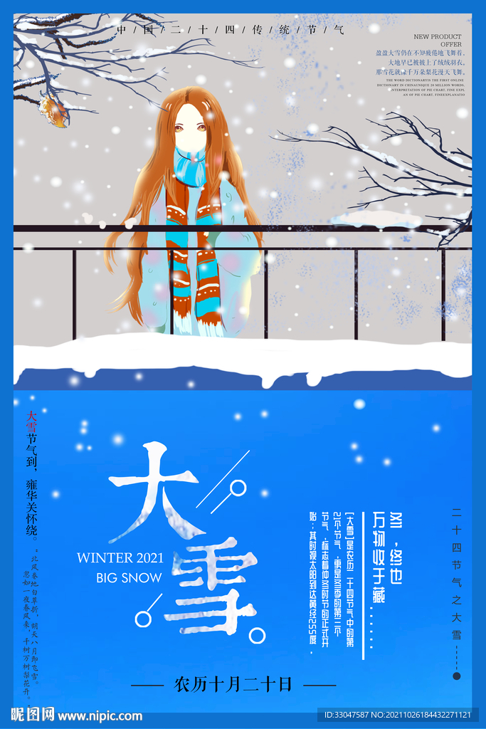 大雪