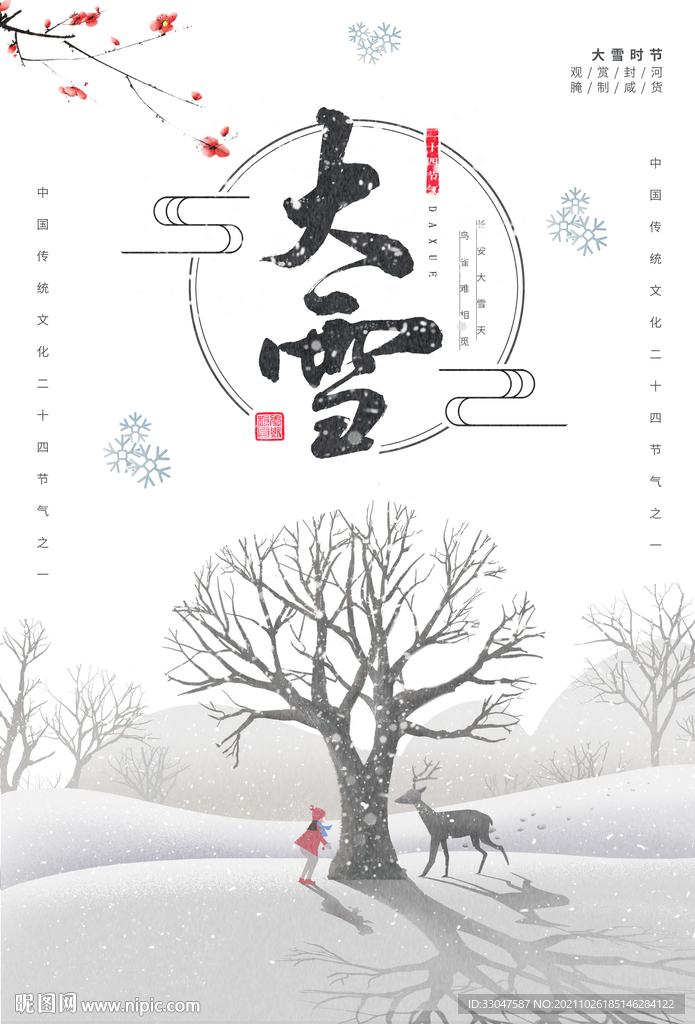 大雪