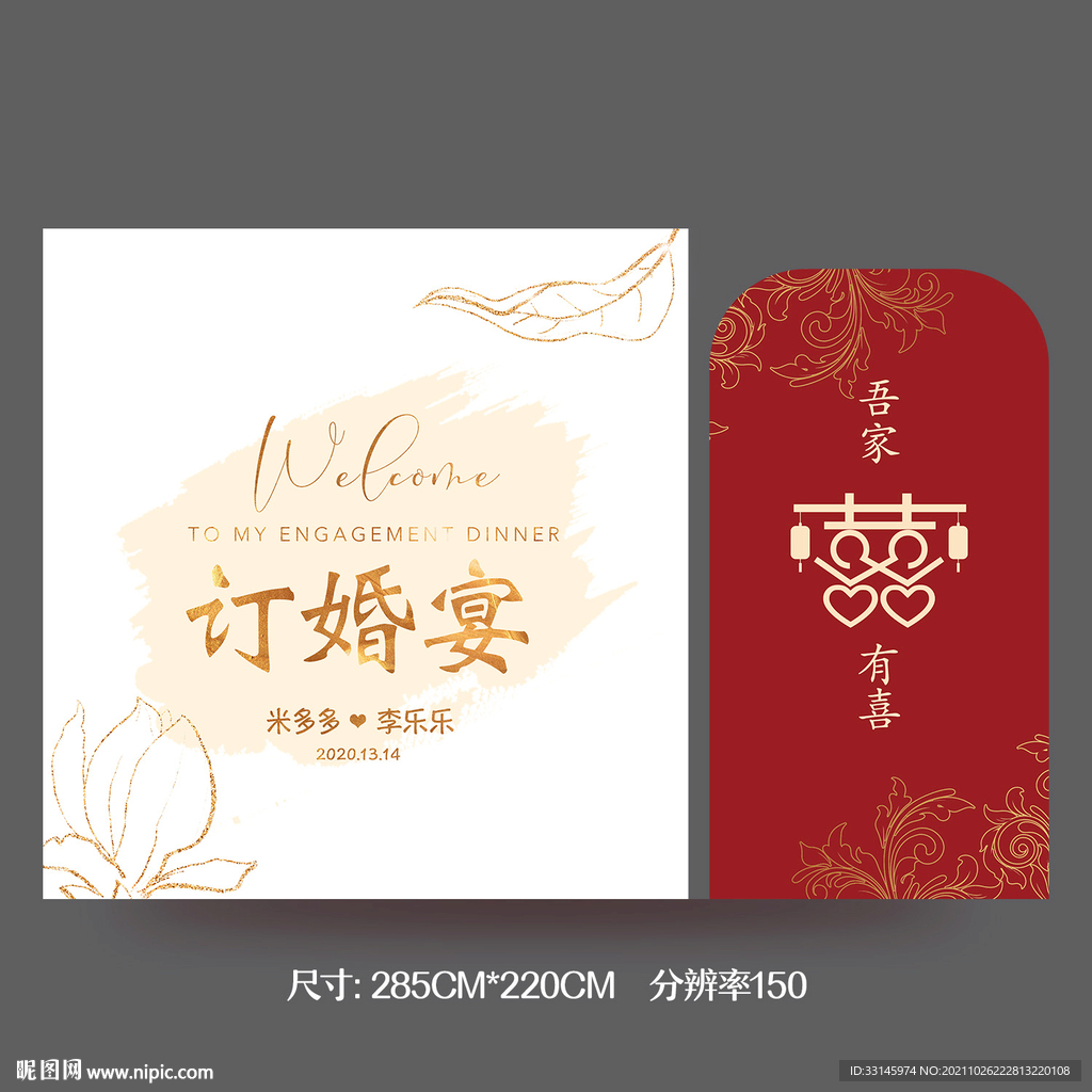 订婚宴