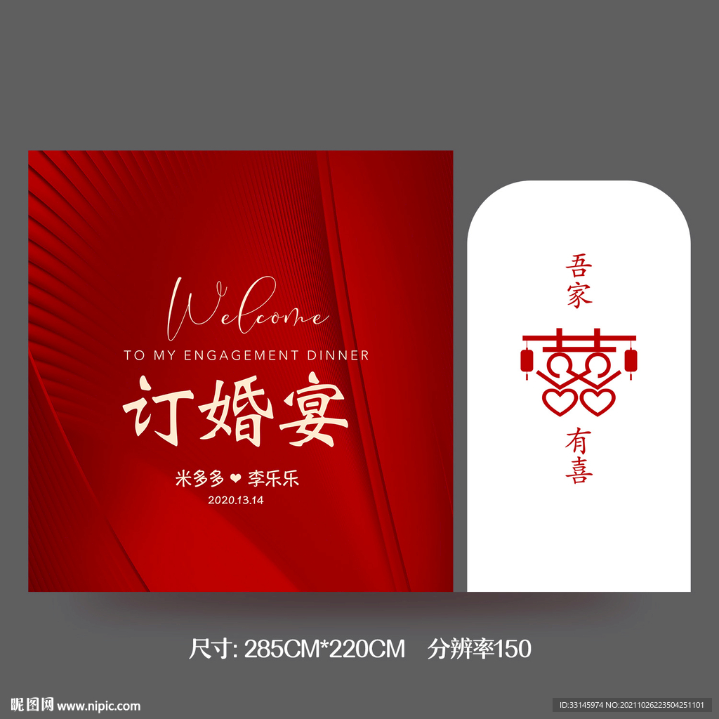 订婚宴