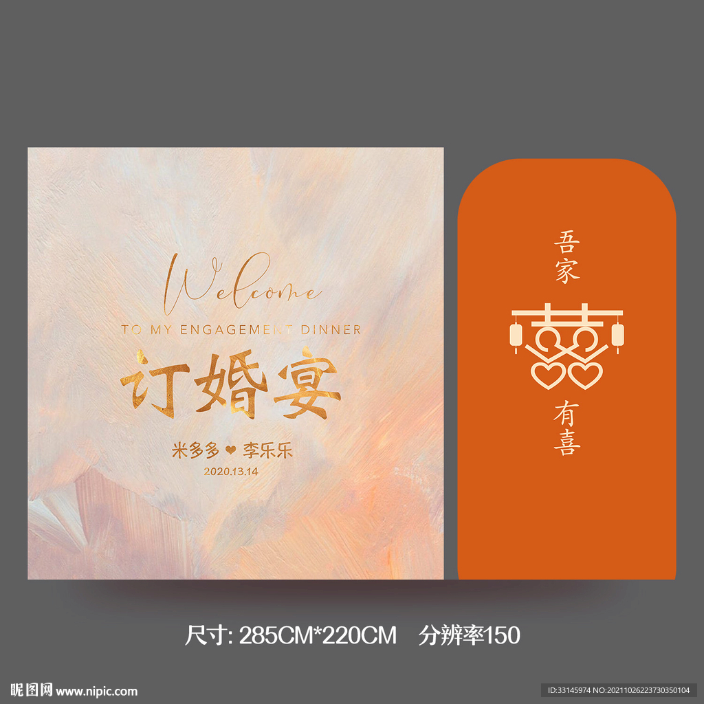 订婚宴