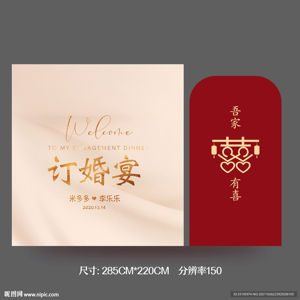订婚宴