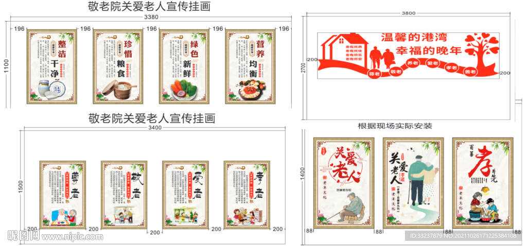 镇敬老院文化墙及广告宣传