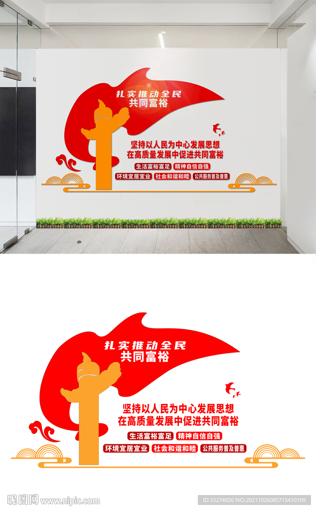 共同富裕标语文化墙设计