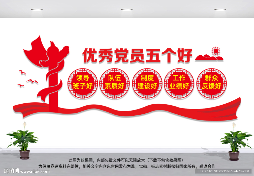 优秀党员五个好