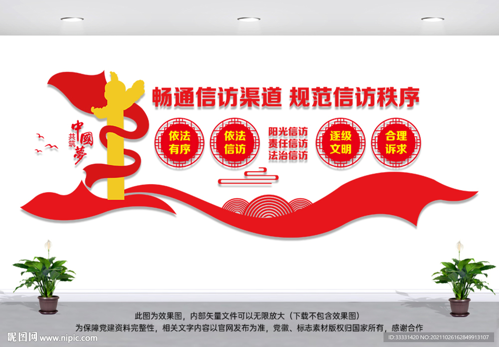 信访办文化墙