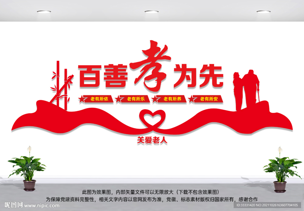 关爱老人幸福之家