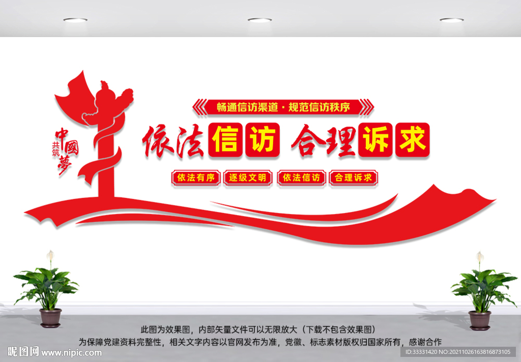 简约信访局文化墙