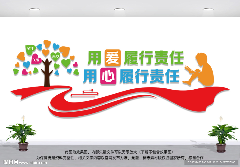 读书校园标语文化墙