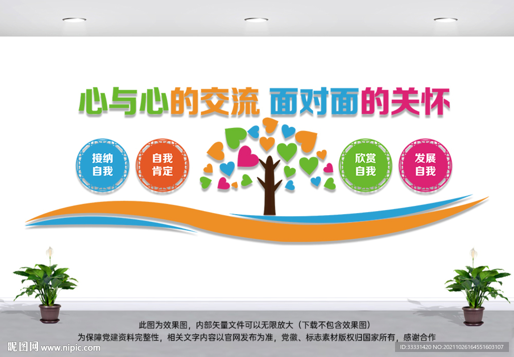 心灵驿站文化墙