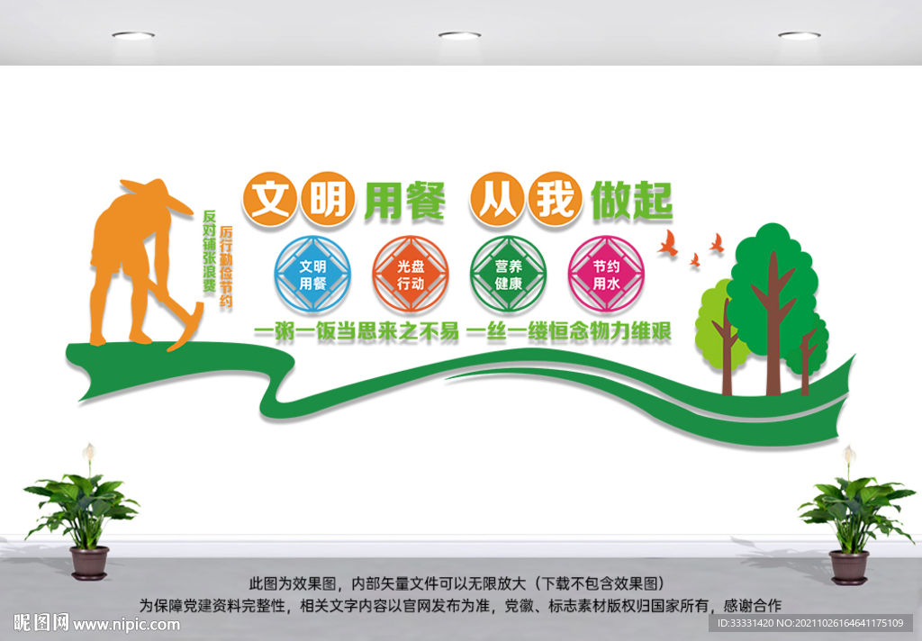 简约珍惜粮食文化墙