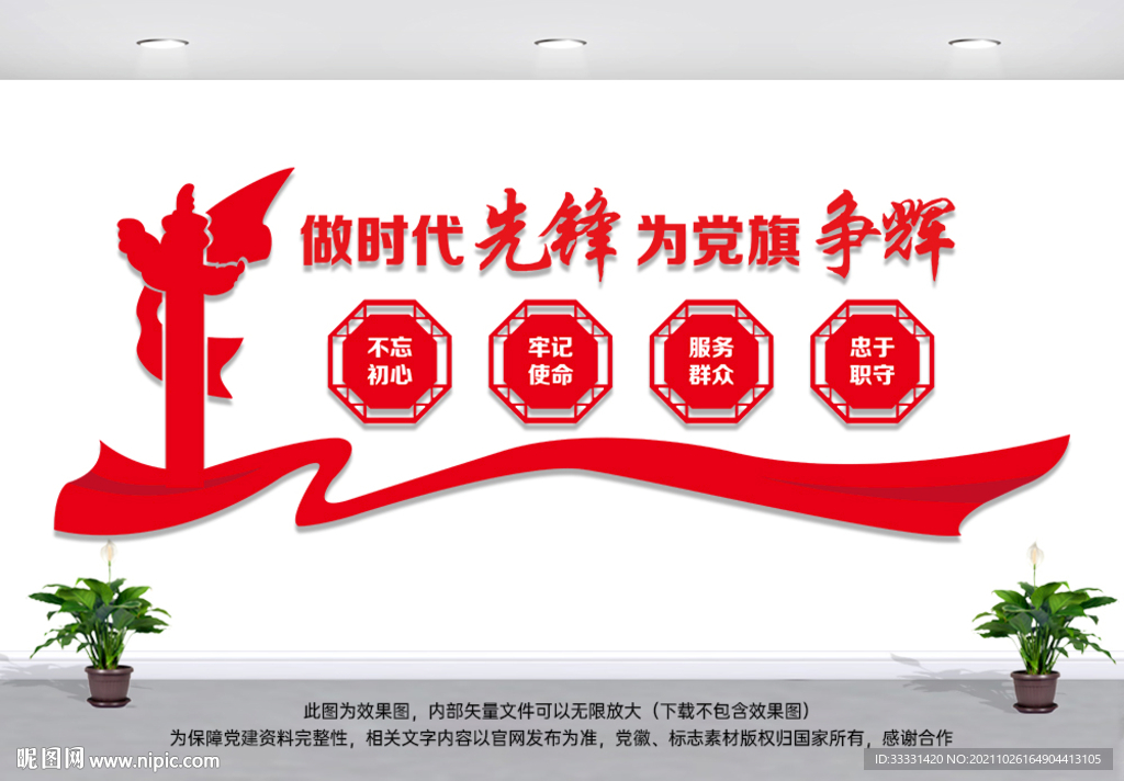党建文化墙