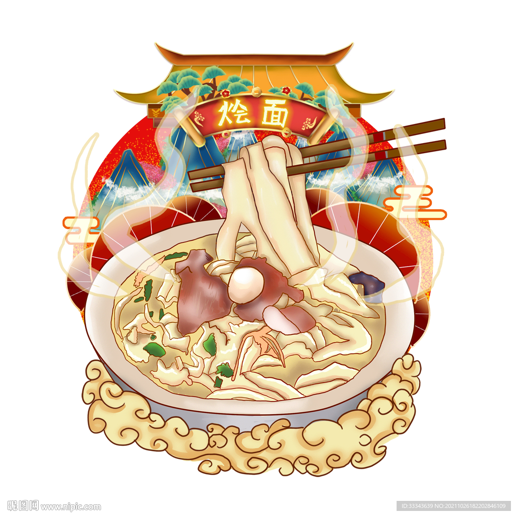 烩面