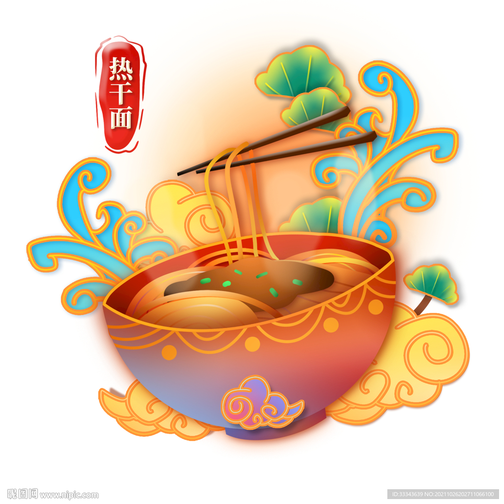 热干面