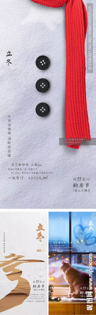 立冬系列海报