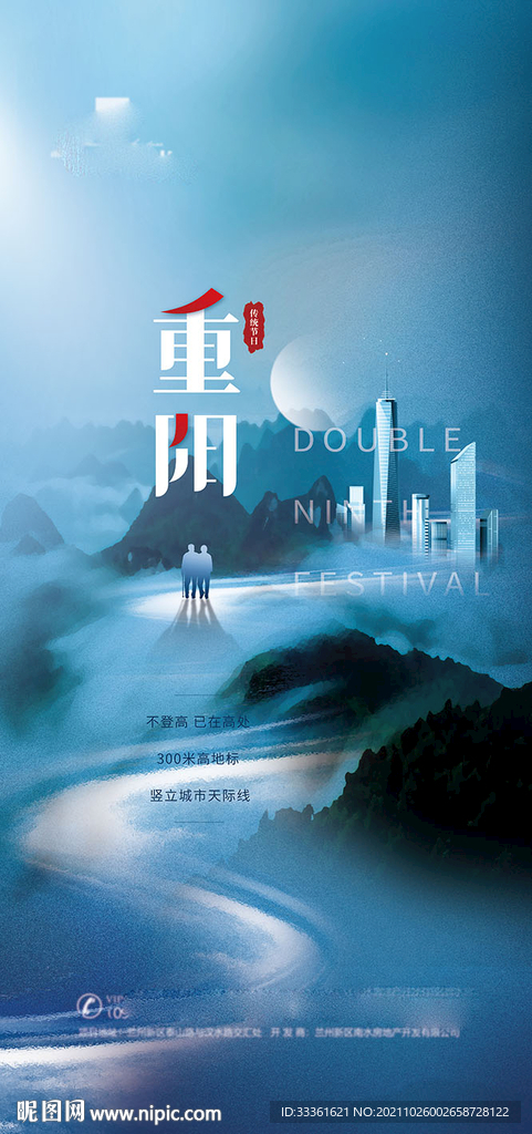 地产重阳节海报