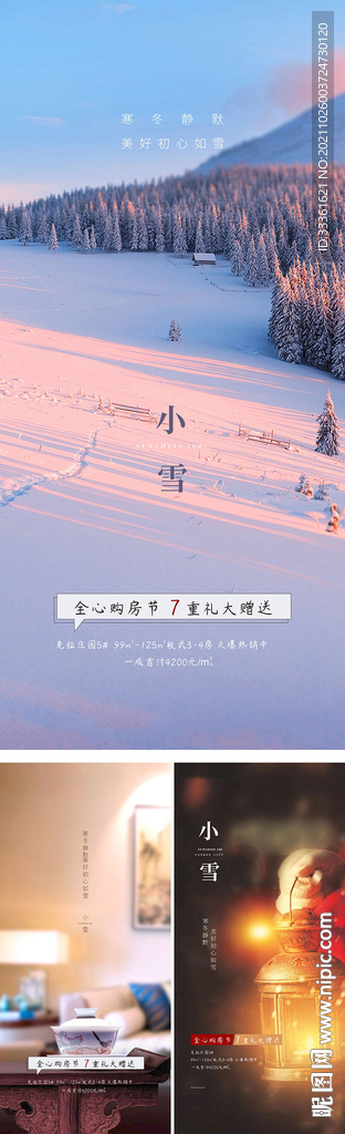 小雪节气海报