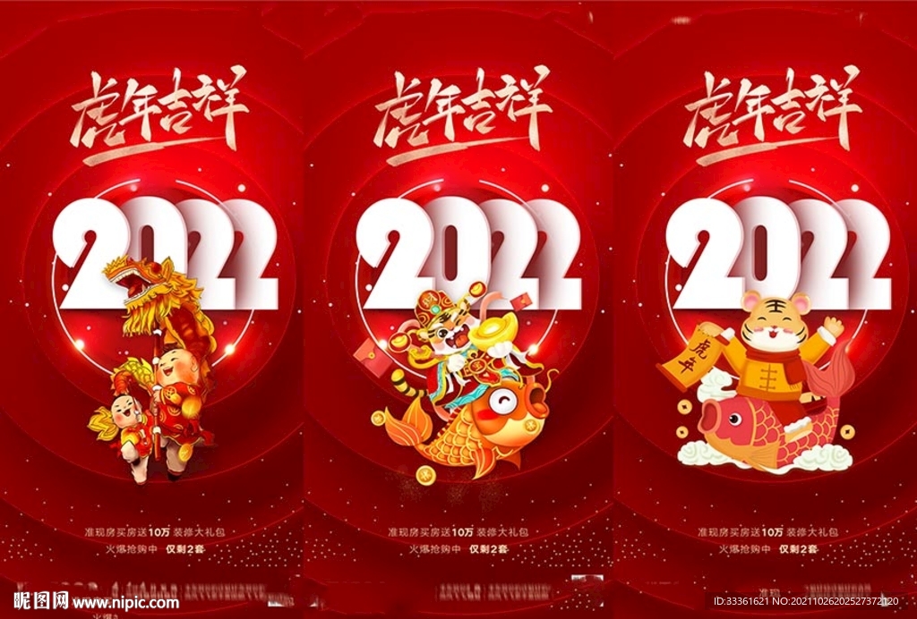 地产2022虎年元旦新年海报1